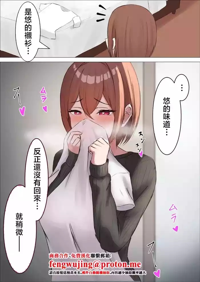 皐月ウサ_旦那のシャツのにおいで運動シちゃう奥さん