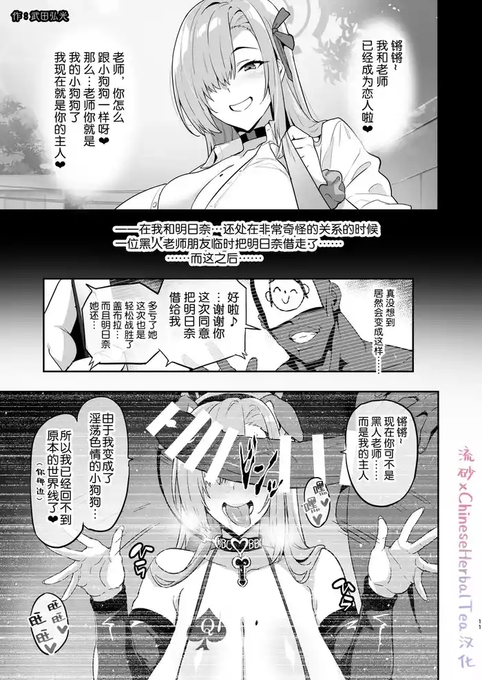 BlueArch Ryoujoku Goudoushi "CuteAggression"