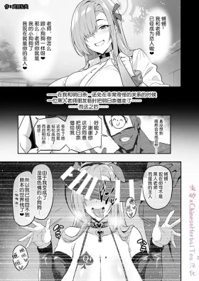 BlueArch Ryoujoku Goudoushi "CuteAggression"