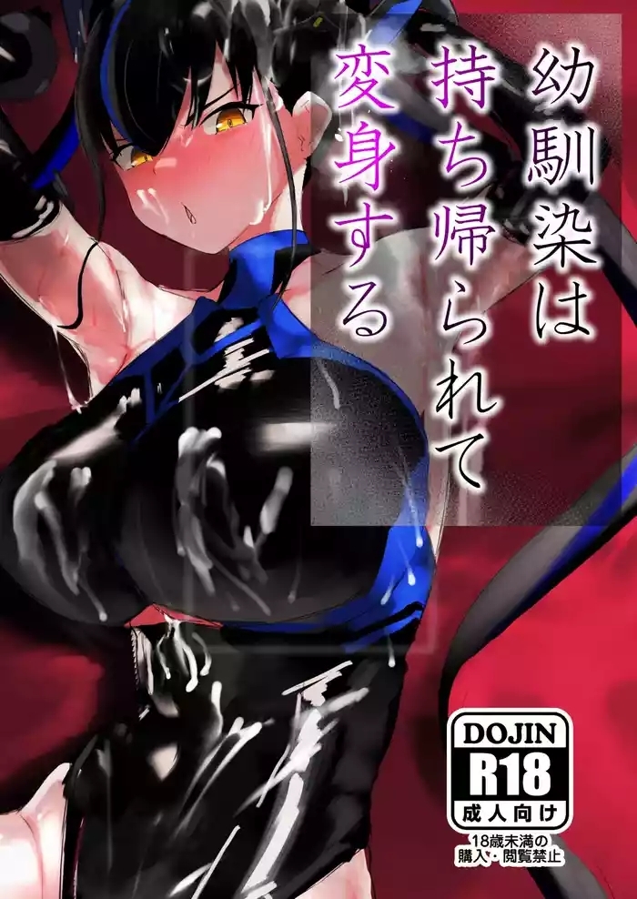 Osananajimi wa mochikaera rete henshin suru