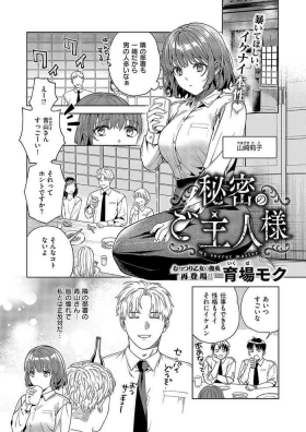 秘密のご主人様