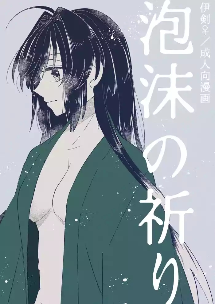 utakata no inori[ fate samurai remnant )