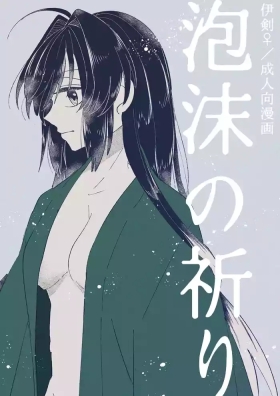 utakata no inori[ fate samurai remnant )