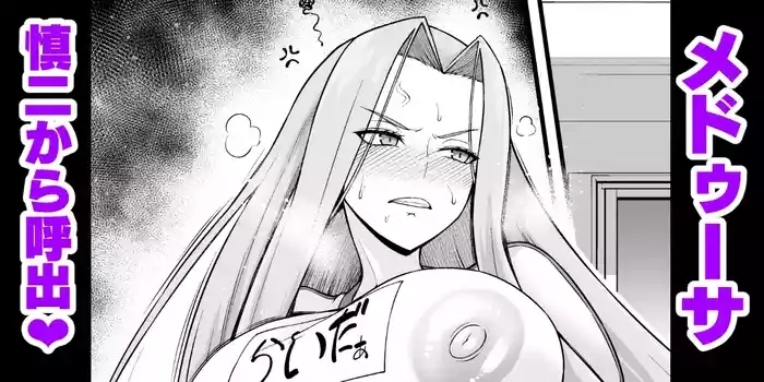 Medo~ūsa, taiiku sōko ni yobidasa reru…❤