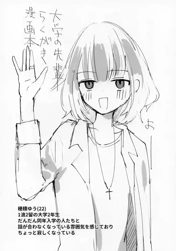 大学の先輩らくがき漫画本