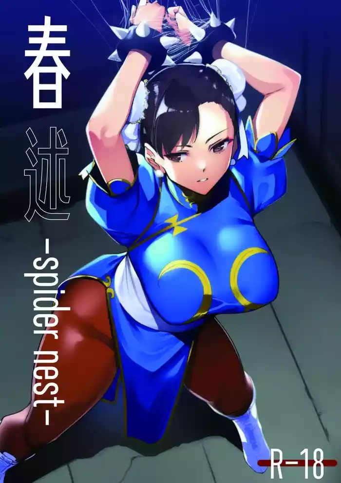 春述
