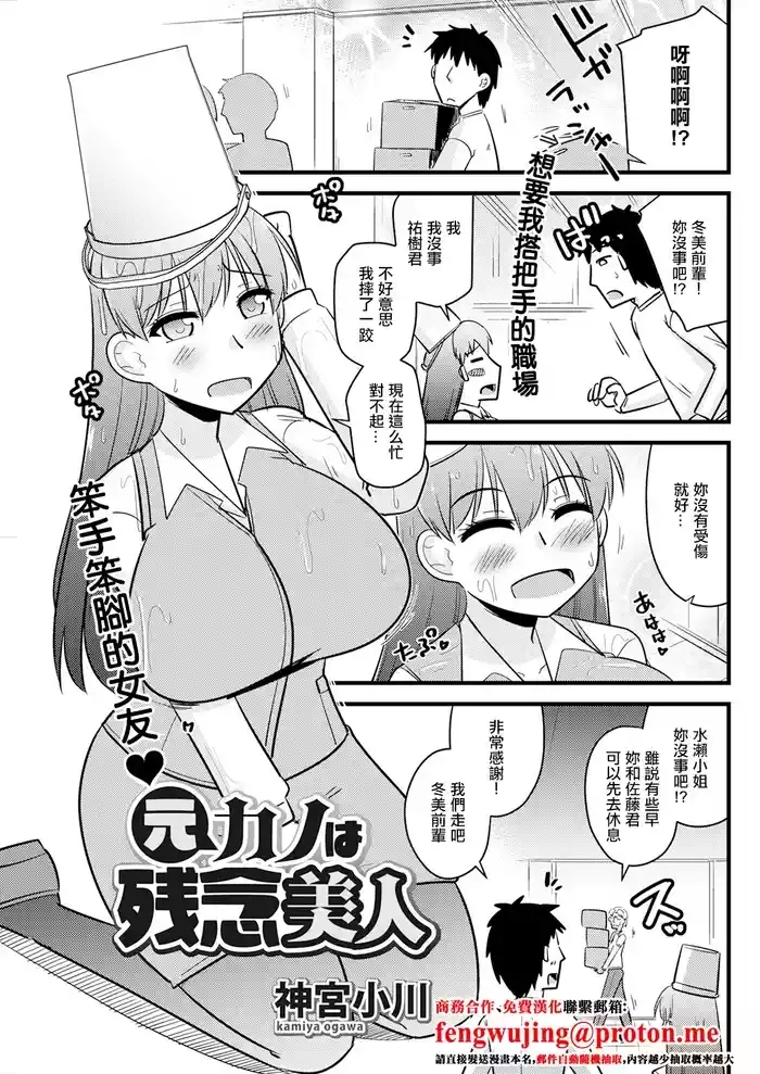 元カノは残念美人。