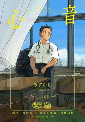 shin'on | 心音
