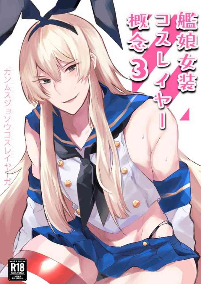Kan musume josō kosureiyā gainen 3