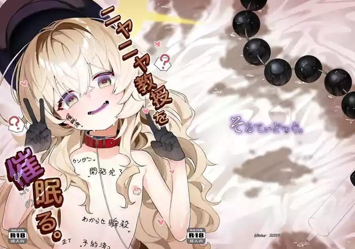 Niyaniya Kyouju o Hypnoru.