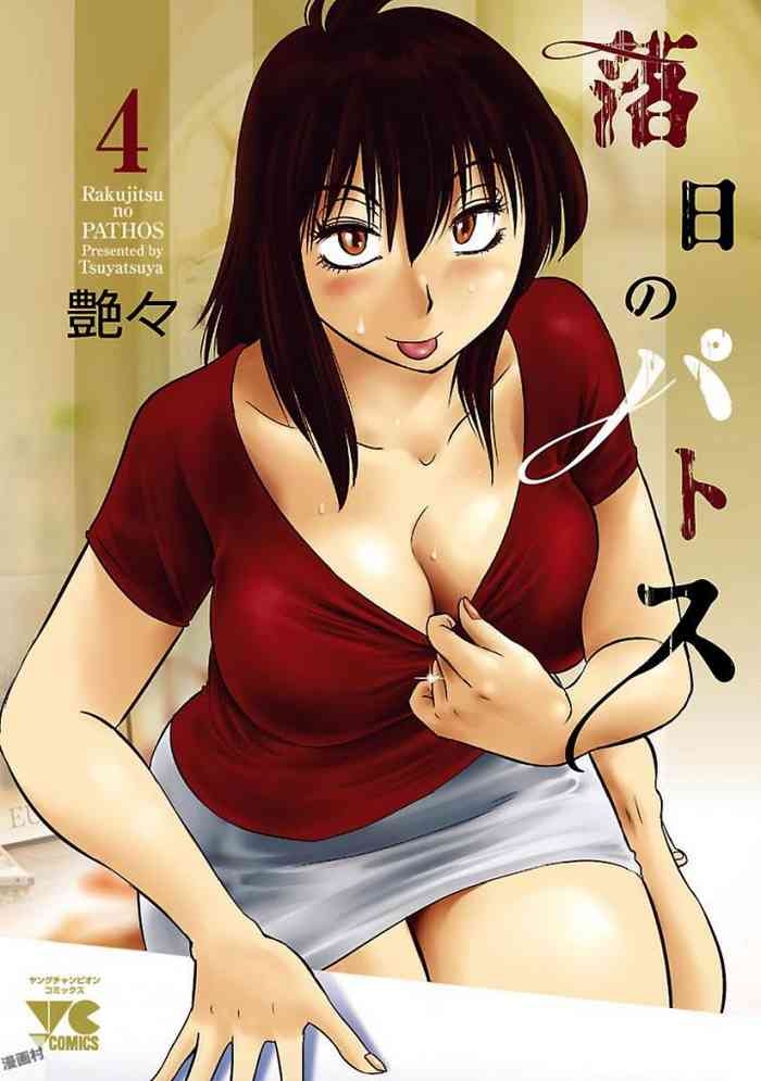 Rakujitsu no Pathos 4