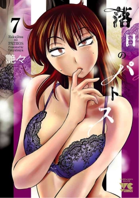 Rakujitsu no Pathos 7