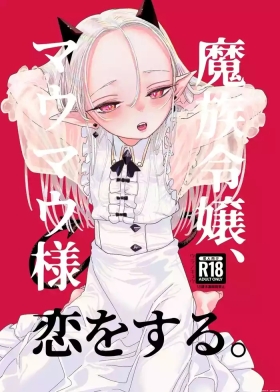 The demon lady, Mau Mau, falls in love