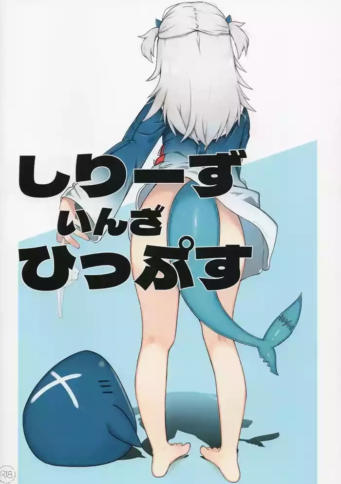 Shiriizu in the Hips