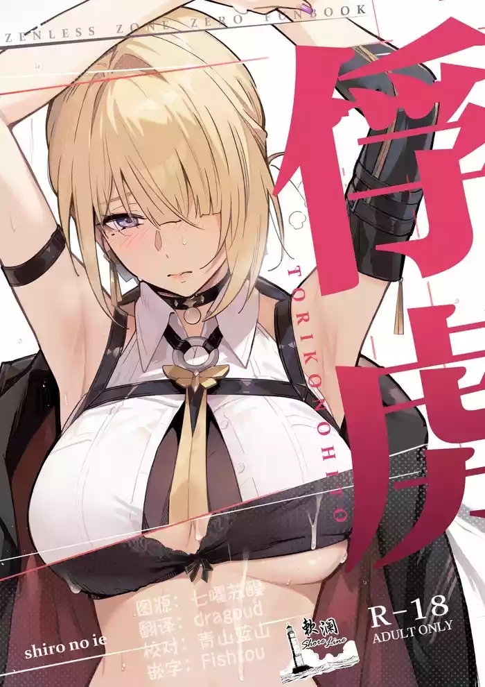 俘虏