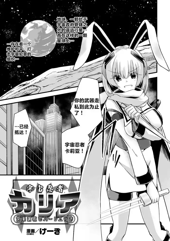宇宙忍者カリア 快楽調教でハーレム行き