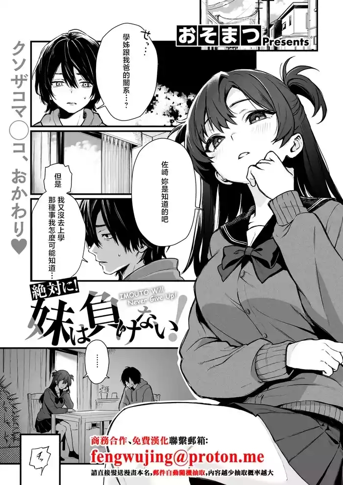 絶対に!妹は負けない!