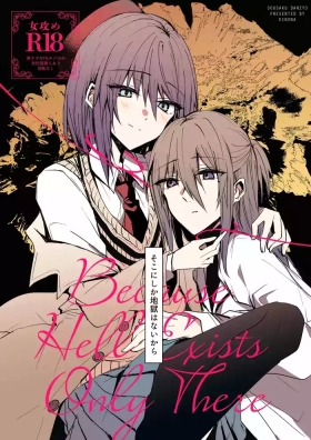 Soko ni shika jigoku wanaikara