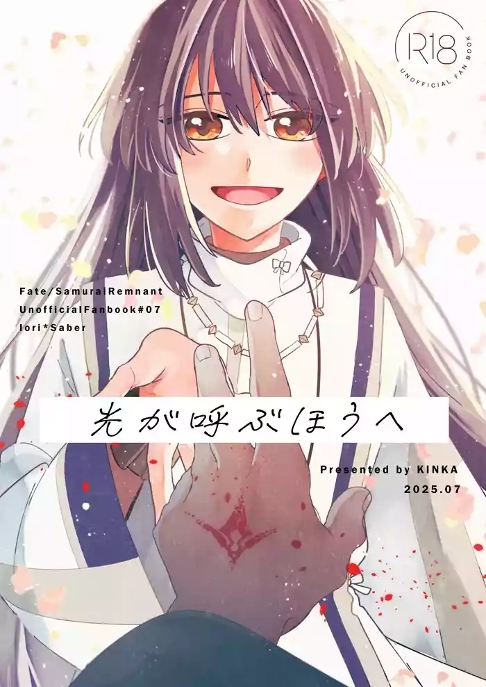 Hikari ga yobu hō ei[ fate samurai remnant )