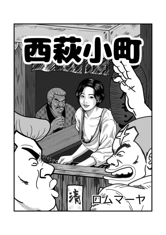 Nishihagi Komachi