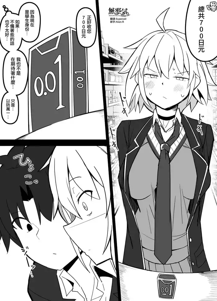 イド編で学生セッ〇スを期待するオルタさん