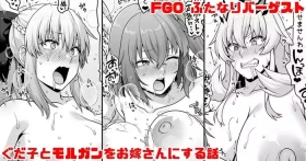 FGO ふたなりバーゲストが筋肉チンポでぐだ子とモルガンをお嫁さんにする漫画