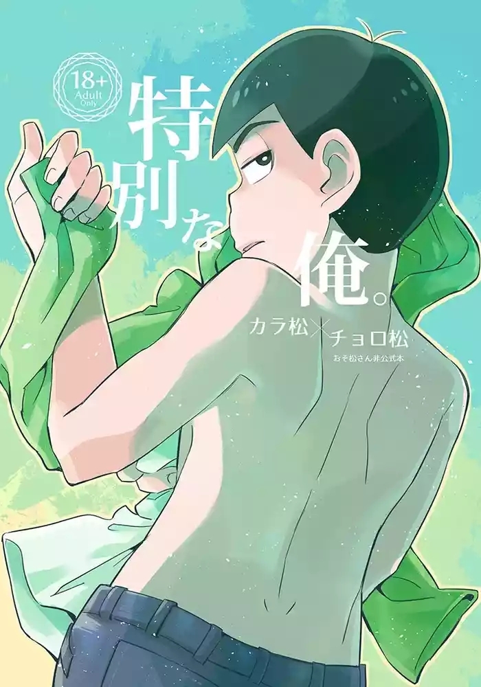 Tokubetsuna ore - Osomatsu dj