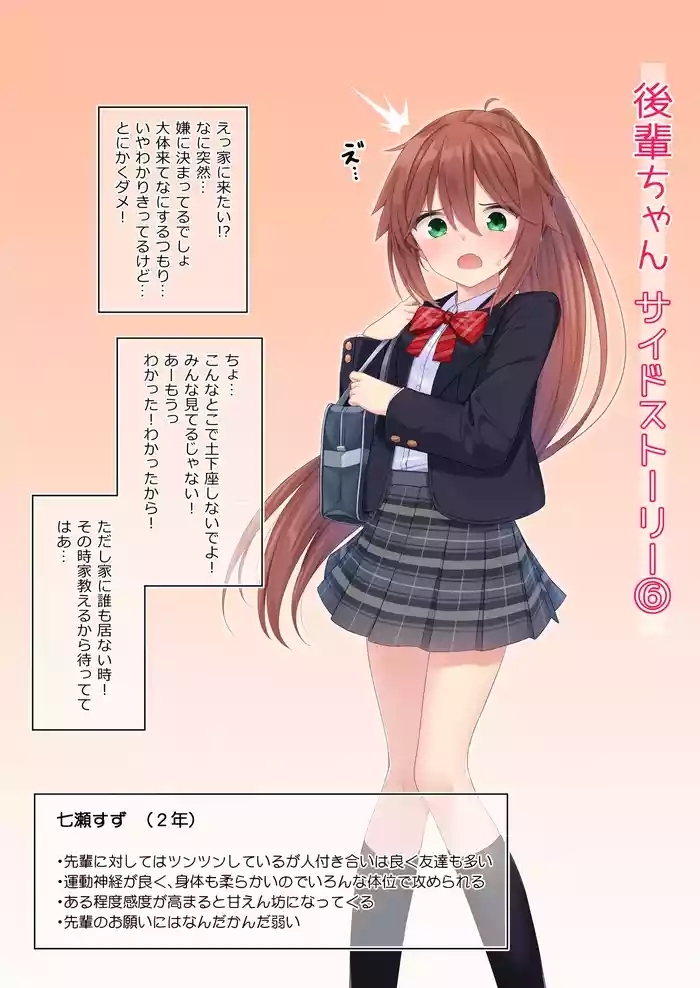 Kouhai-chan Side Story 6