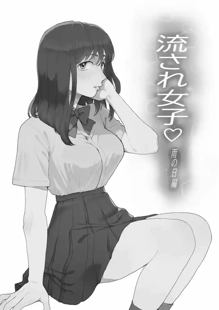 Nagasare Joshi 1 Ame no Hi Hen | Gullible Girl 1: Rainy Day