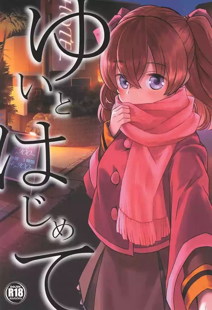 Yui to Hajimete