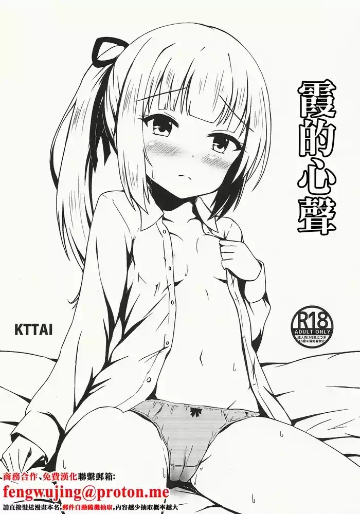 Kasumi no Kokoro | 霞的心聲