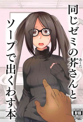 Book of Running Across My Classmate Akuta-san at Soapland