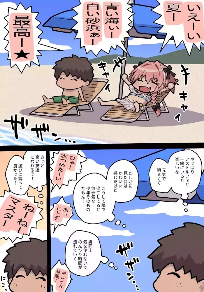 アストルフォくん
