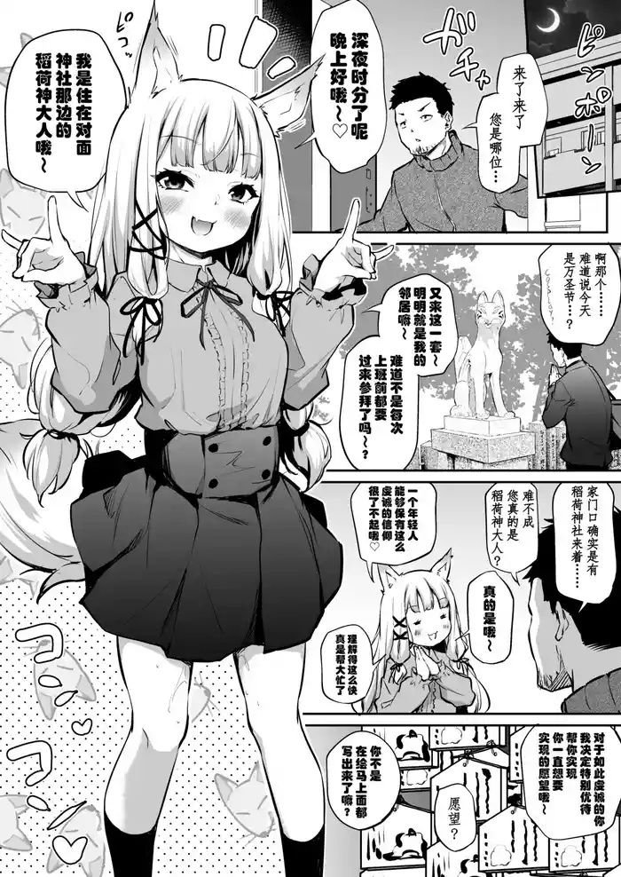 Oshikake Mukai no Oinari-sama 1&2【Chinese】【极东魔术午睡汉化组】