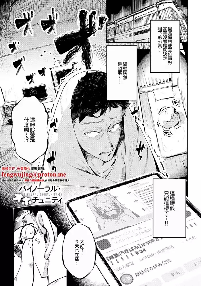 バイノーラル・オホチュニティ