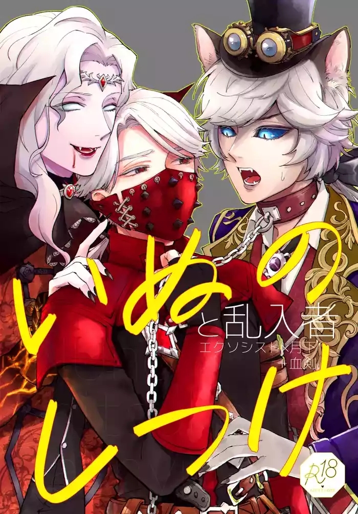Inu no Shitsuke to Rannyuusha