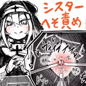 The Navel-Baring Nun's Confessional