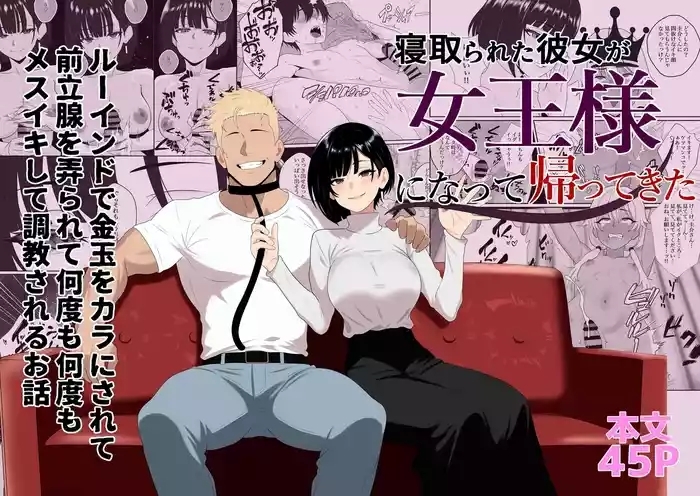 Netorareta Kanojo ga Joou-sama ni natte Kaettekita