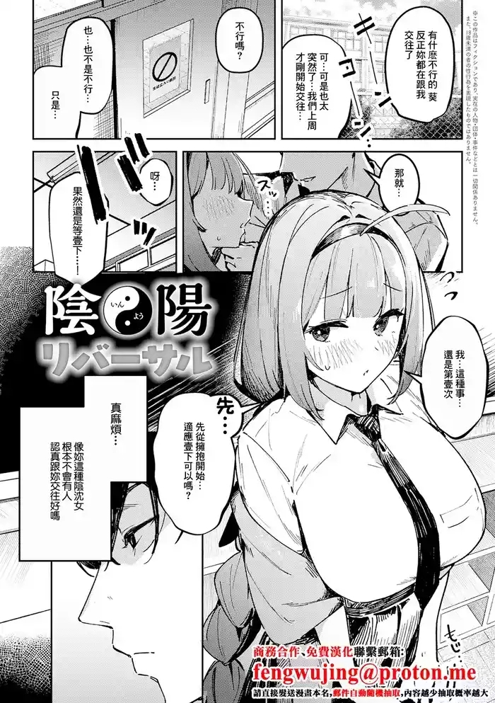 陰陽リバーサル