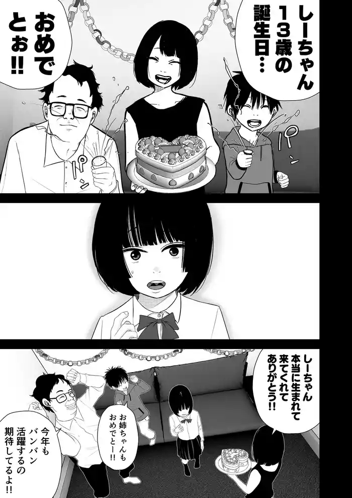 Junior Idol Shia Seihigai Kigae Tousatsu-hen