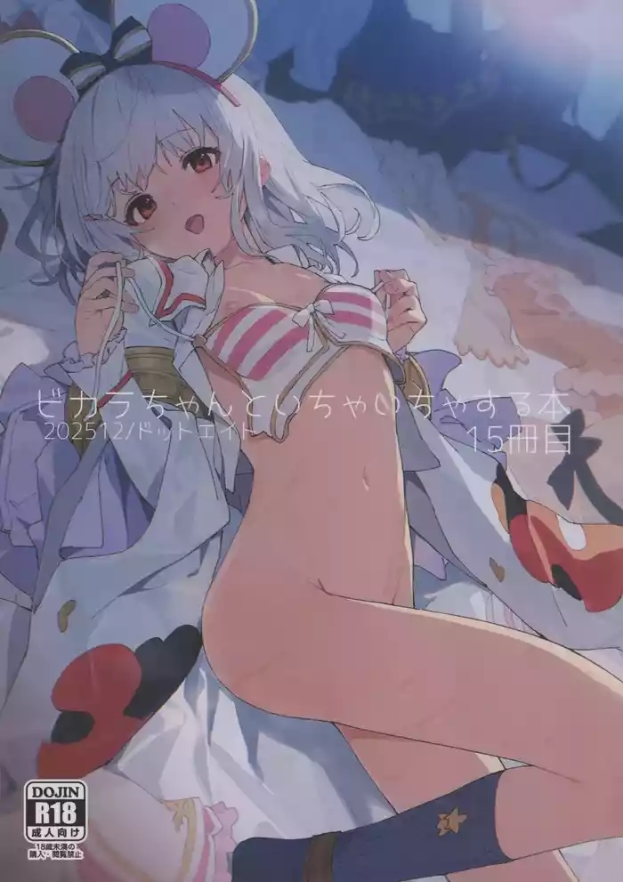 Vikala-chan to Ichaicha Suru Hon 15 Satsume