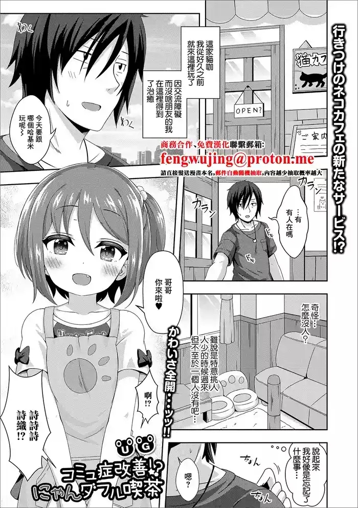 Komyushou Kaizen!? Nyanderful Kissa