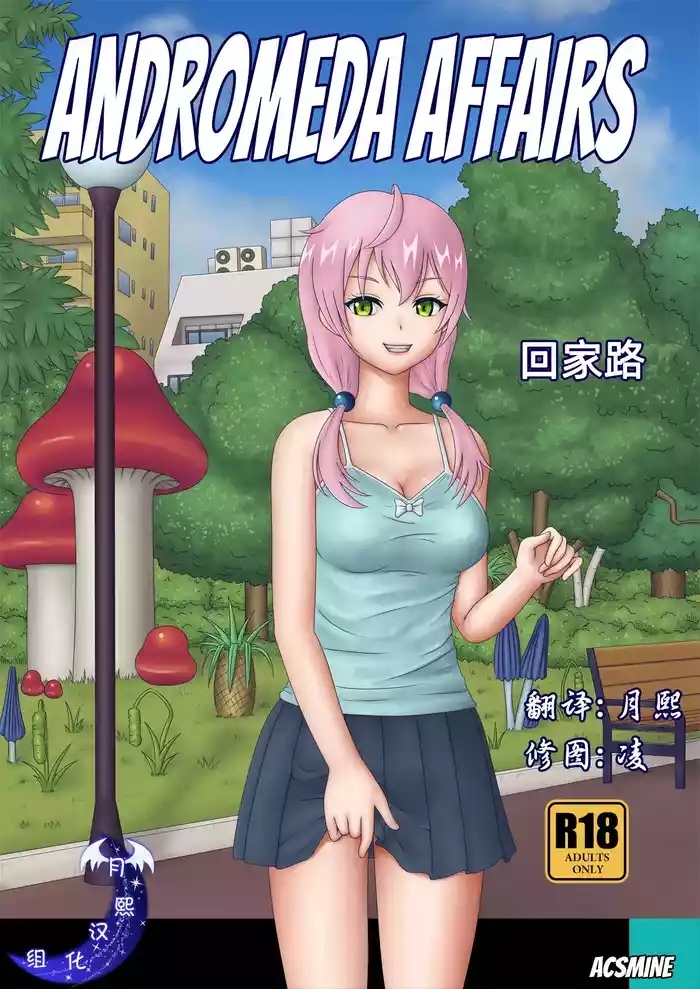 回家路