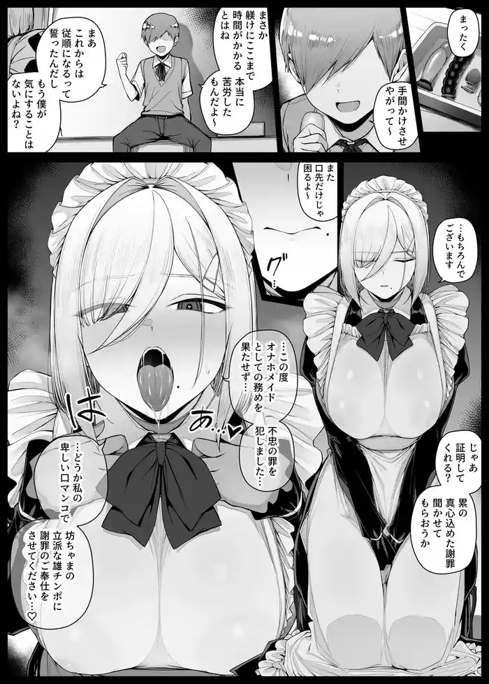 坊ちゃまに謝罪の口マ〇コご奉仕してくれるメイドさん EP6