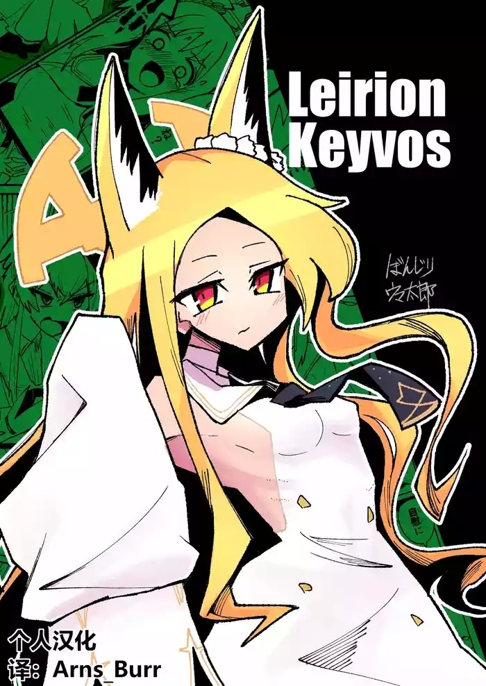 Leirion Keyvos