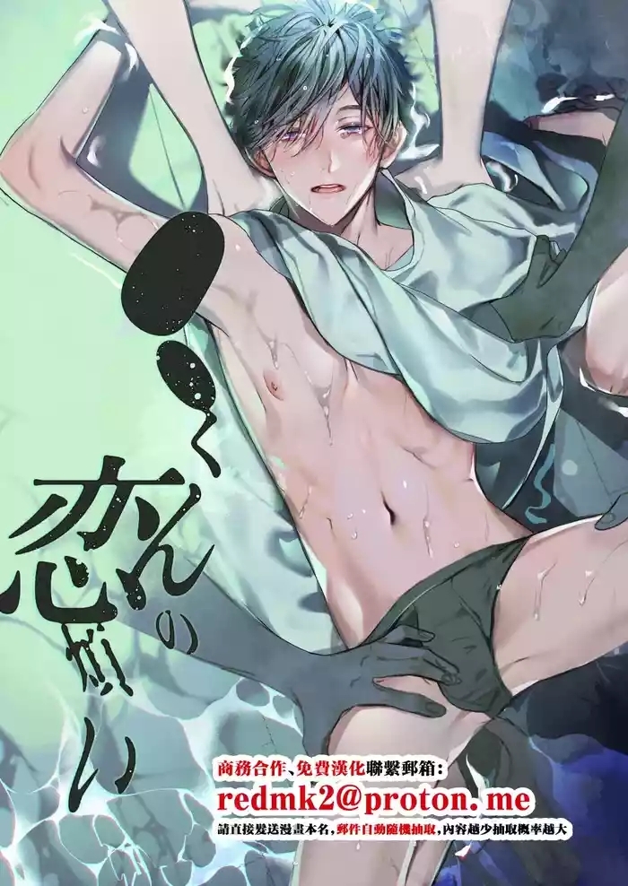 ●●くんの恋煩い