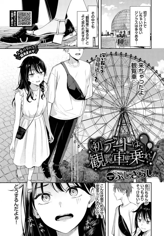 Hatsu Date wa Kanransha ni Nore!