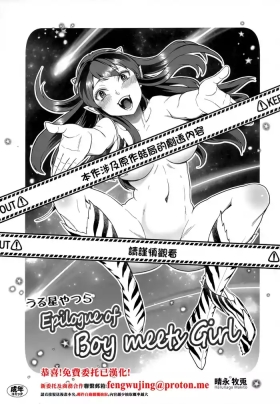 Urusei Yatsura Epilogue of Boy meets Girl
