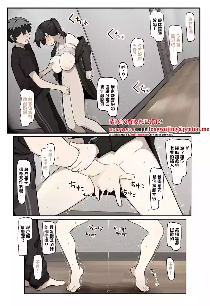 Sex wa Shinai Onna