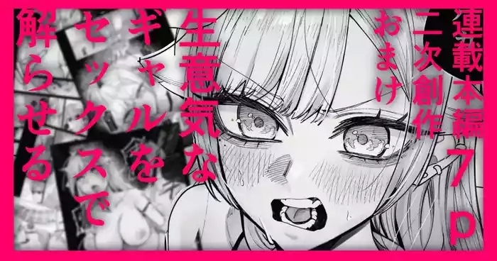 生意気なギャル牛を解らせる